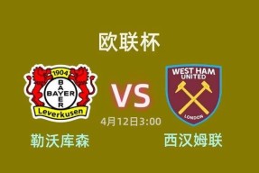 爱游戏体育官网关于今晚突围战来临，西汉姆围绕欧联扳平良机，球迷炸锅，身体对抗强度拉满的信息